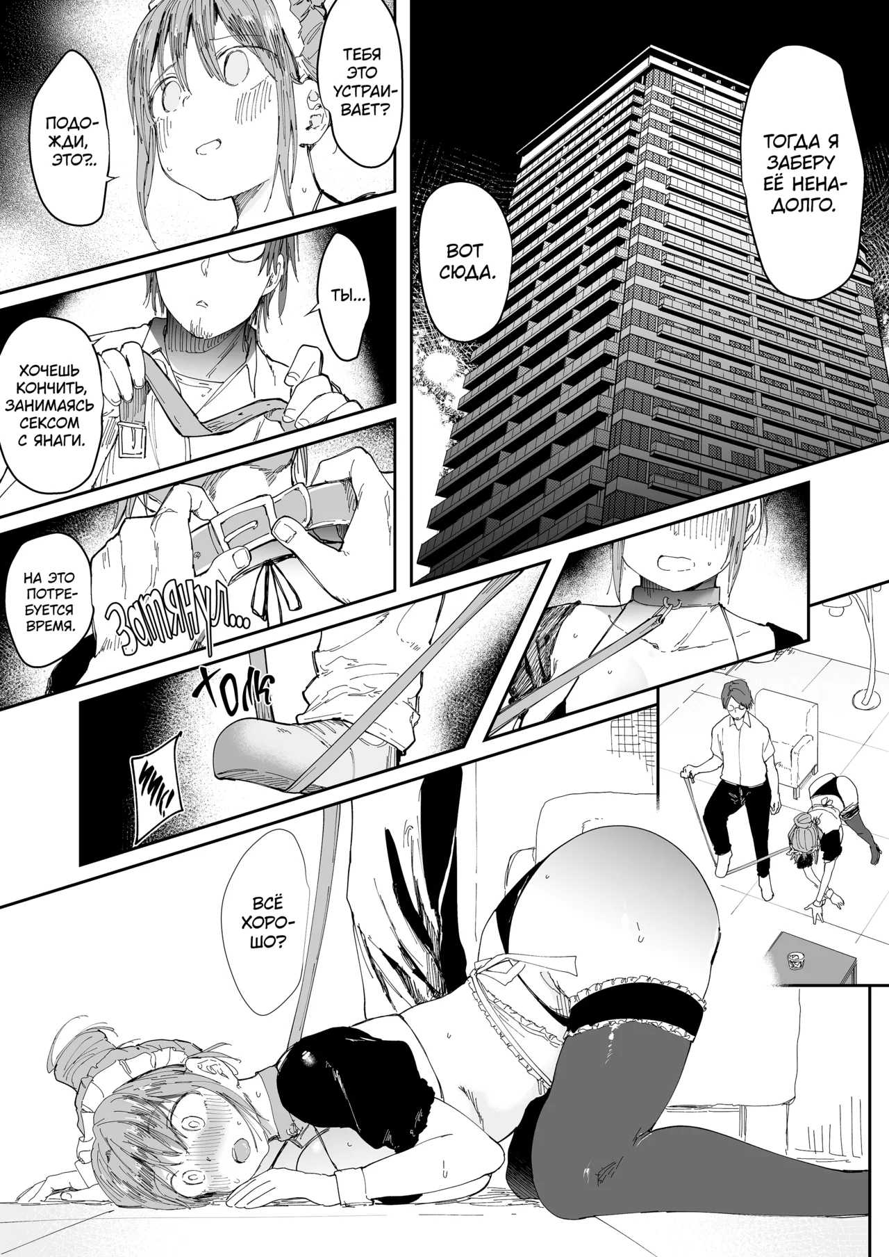 [Nemui Nezu] Could You Please Fuck My Girlfriend? / Не могли бы вы, пожалуйста, трахнуть мою девушку? [Russian] (translate by: kamizu_kun) 图片编号 30