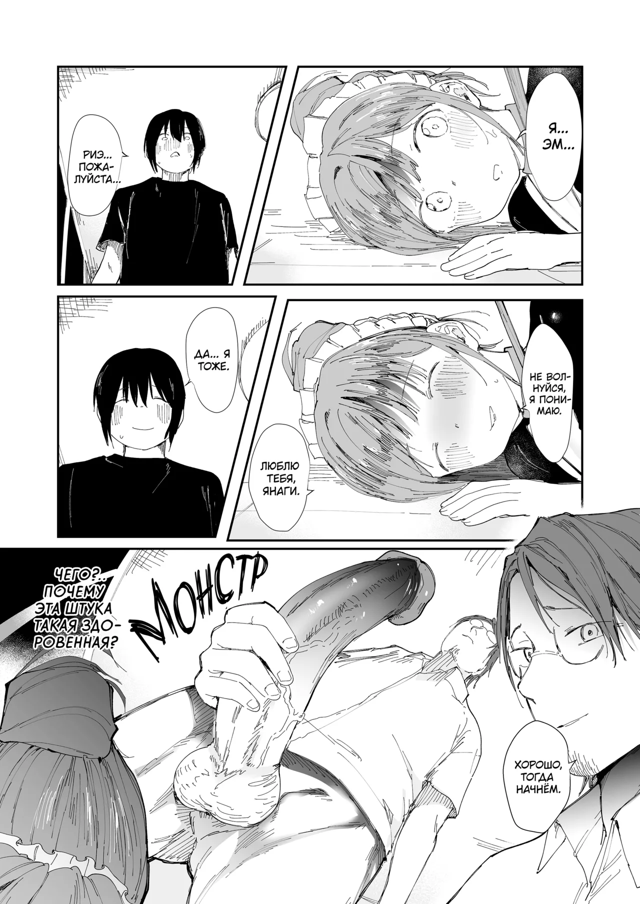 [Nemui Nezu] Could You Please Fuck My Girlfriend? / Не могли бы вы, пожалуйста, трахнуть мою девушку? [Russian] (translate by: kamizu_kun) 图片编号 31