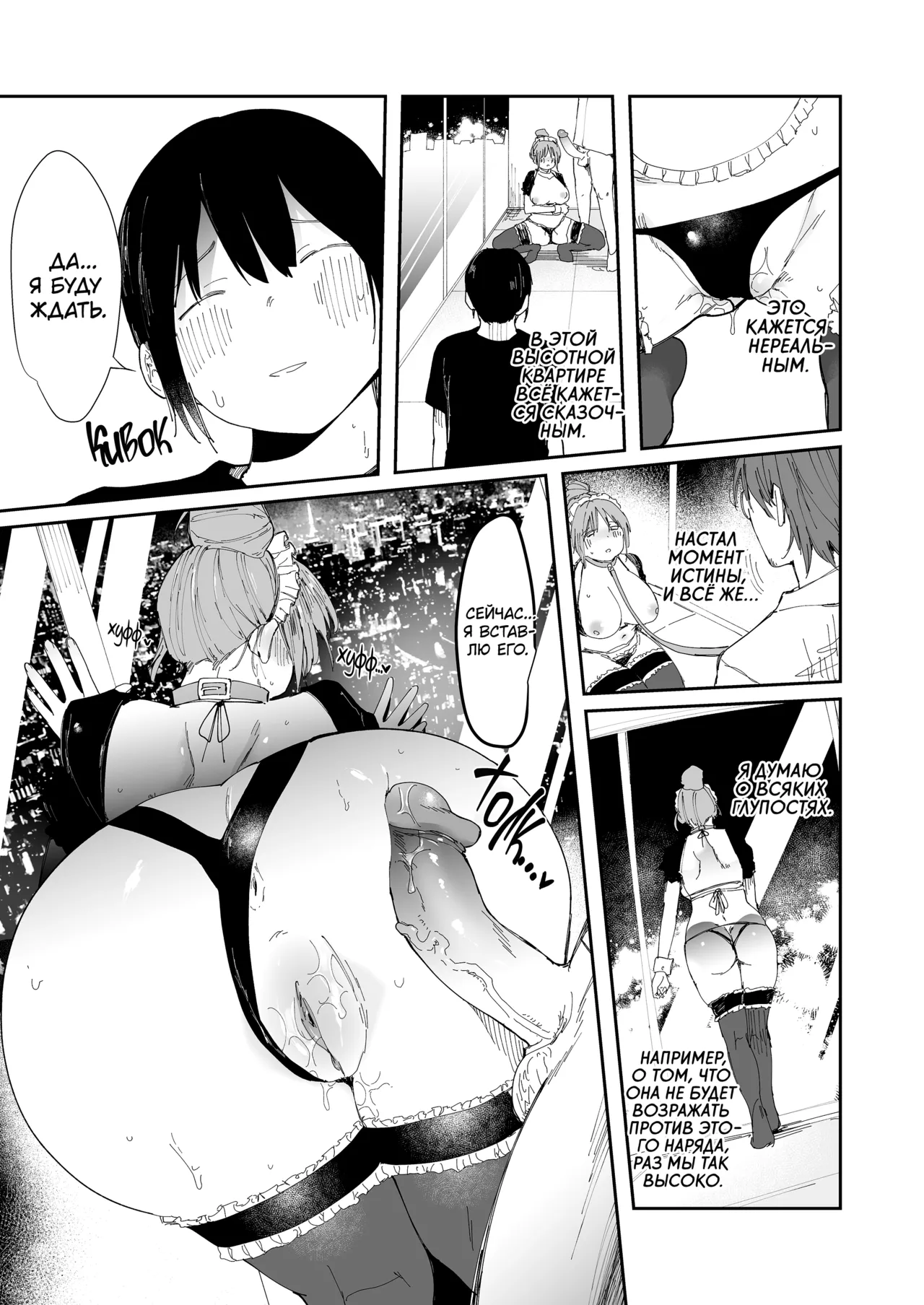 [Nemui Nezu] Could You Please Fuck My Girlfriend? / Не могли бы вы, пожалуйста, трахнуть мою девушку? [Russian] (translate by: kamizu_kun) 图片编号 36