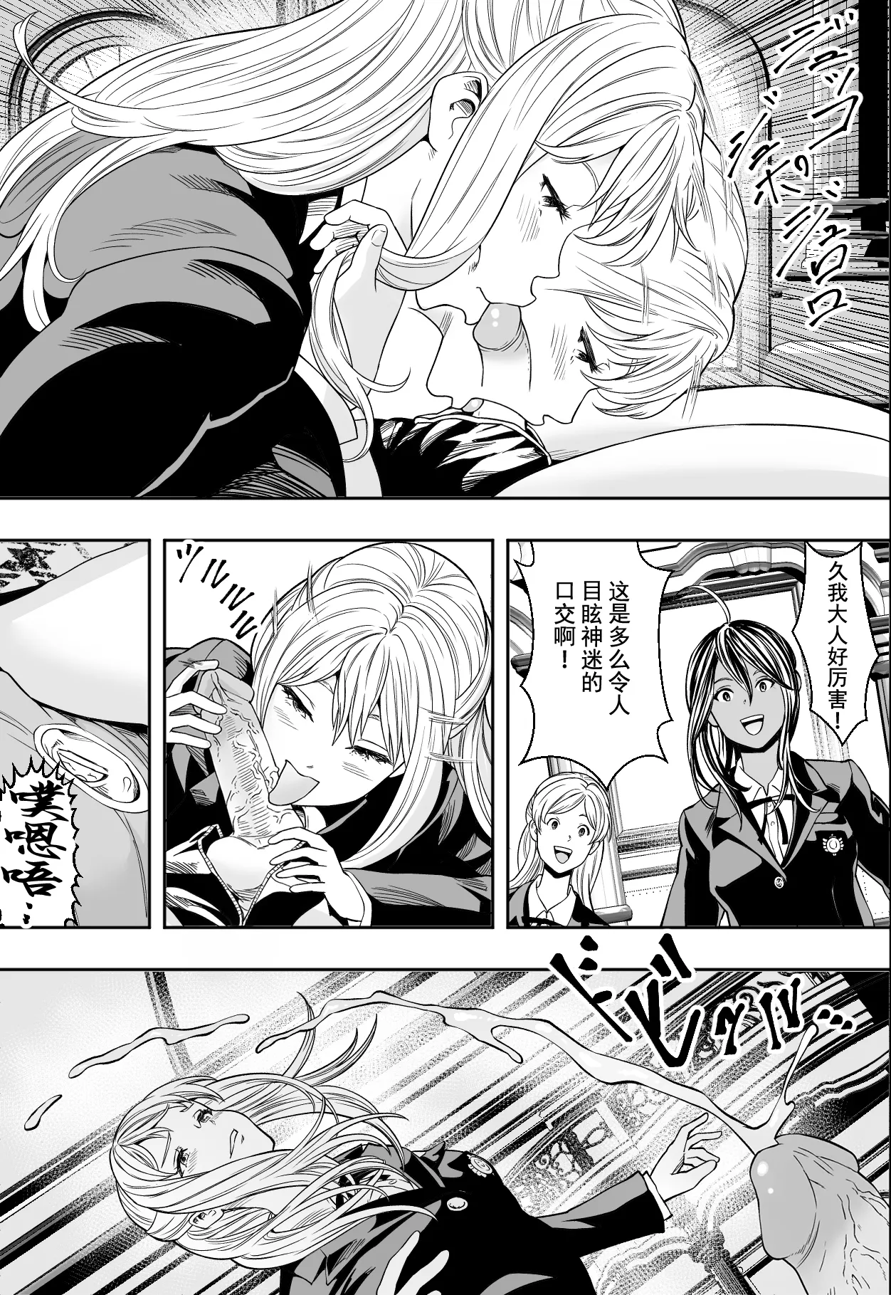 [Freedom Prophet] Seikou de Tougi Suru Joshigakuin | 性交决斗称霸女子学院 [Chinese] [restday111] [Decensored] [Digital] 图片编号 7