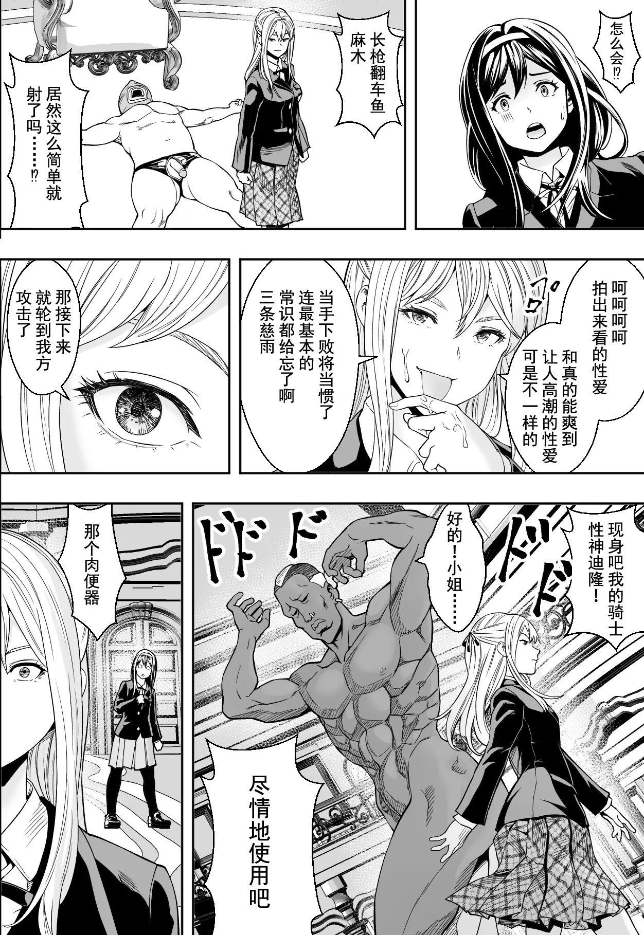 [Freedom Prophet] Seikou de Tougi Suru Joshigakuin | 性交决斗称霸女子学院 [Chinese] [restday111] [Decensored] [Digital] 图片编号 8