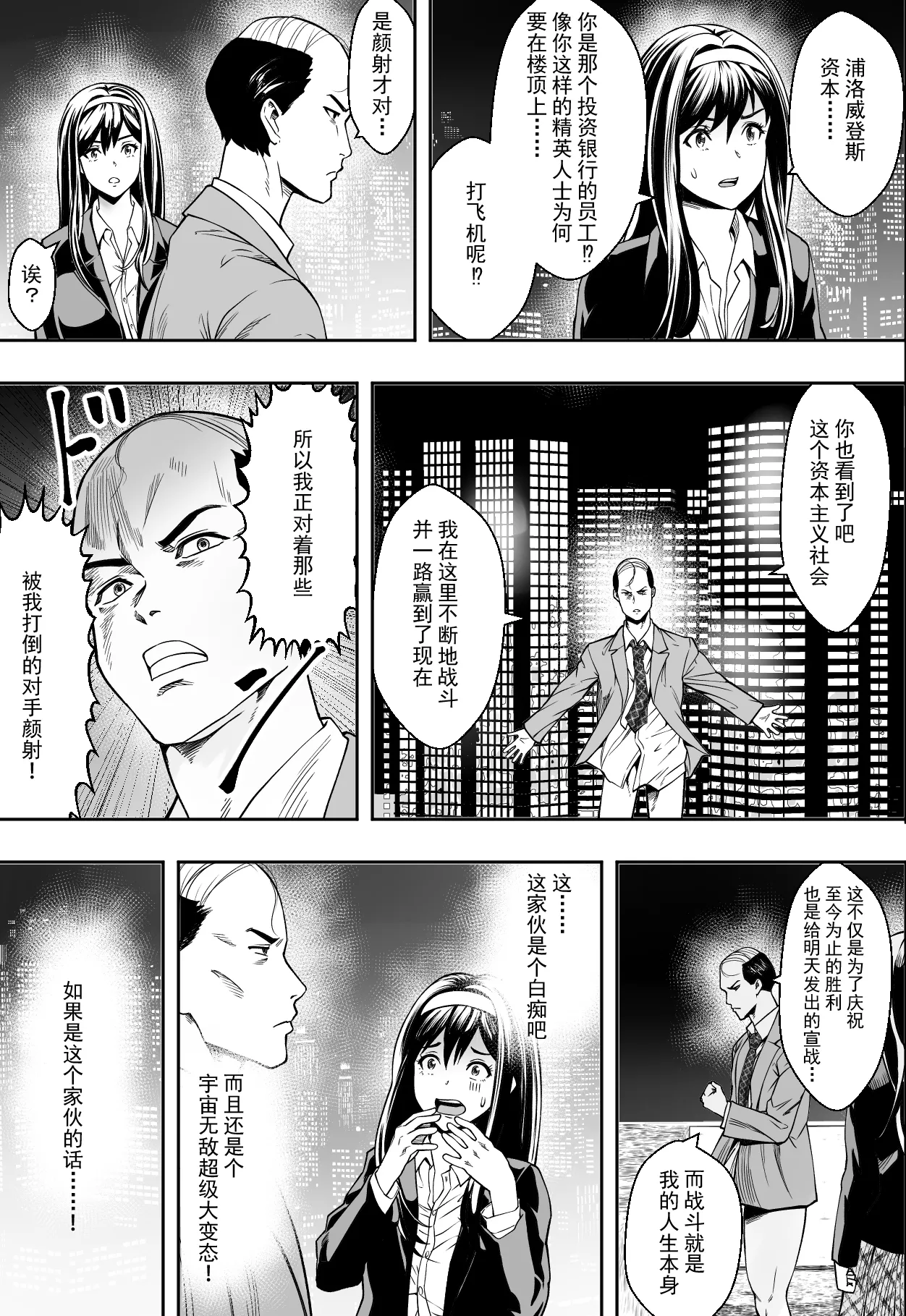 [Freedom Prophet] Seikou de Tougi Suru Joshigakuin | 性交决斗称霸女子学院 [Chinese] [restday111] [Decensored] [Digital] 图片编号 15