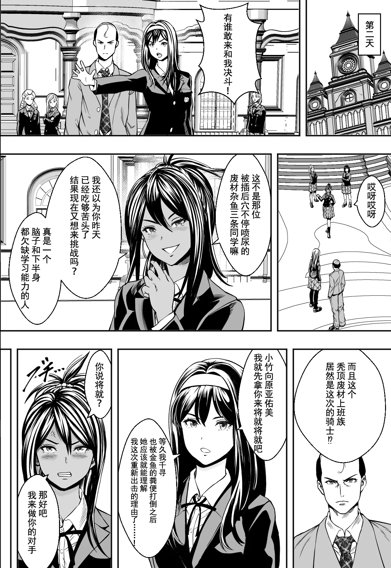 [Freedom Prophet] Seikou de Tougi Suru Joshigakuin | 性交决斗称霸女子学院 [Chinese] [restday111] [Decensored] [Digital] 图片编号 16