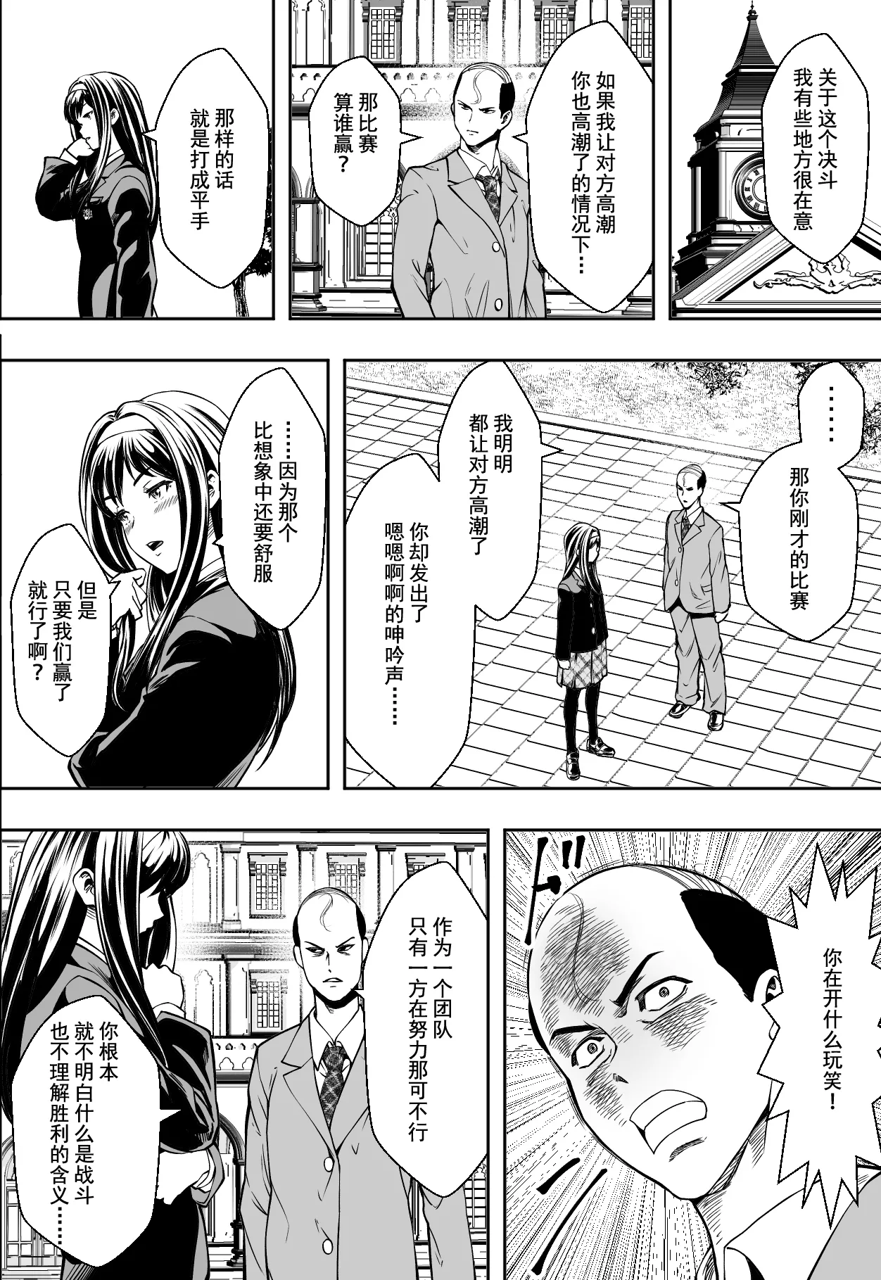 [Freedom Prophet] Seikou de Tougi Suru Joshigakuin | 性交决斗称霸女子学院 [Chinese] [restday111] [Decensored] [Digital] 图片编号 22