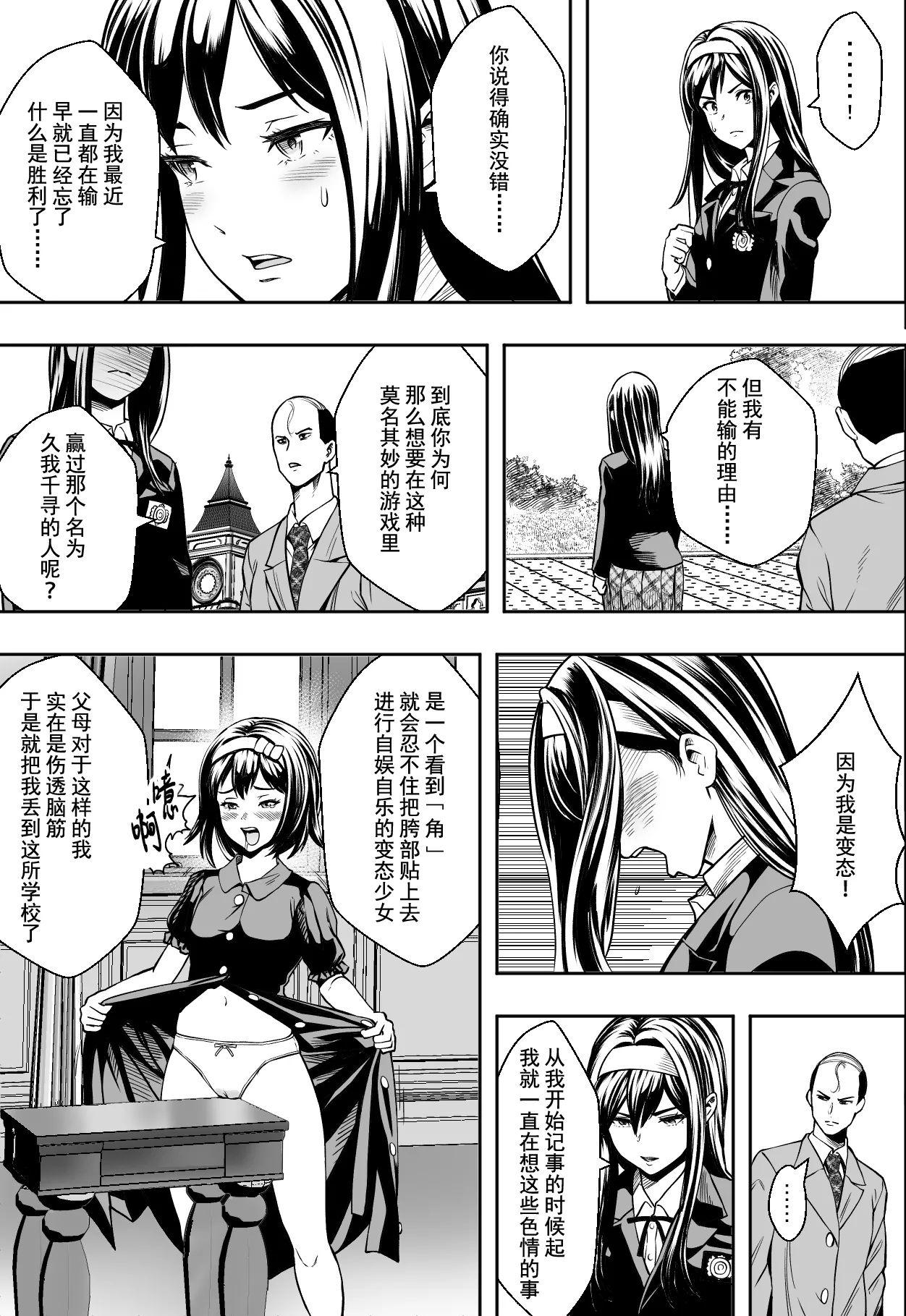 [Freedom Prophet] Seikou de Tougi Suru Joshigakuin | 性交决斗称霸女子学院 [Chinese] [restday111] [Decensored] [Digital] 图片编号 23