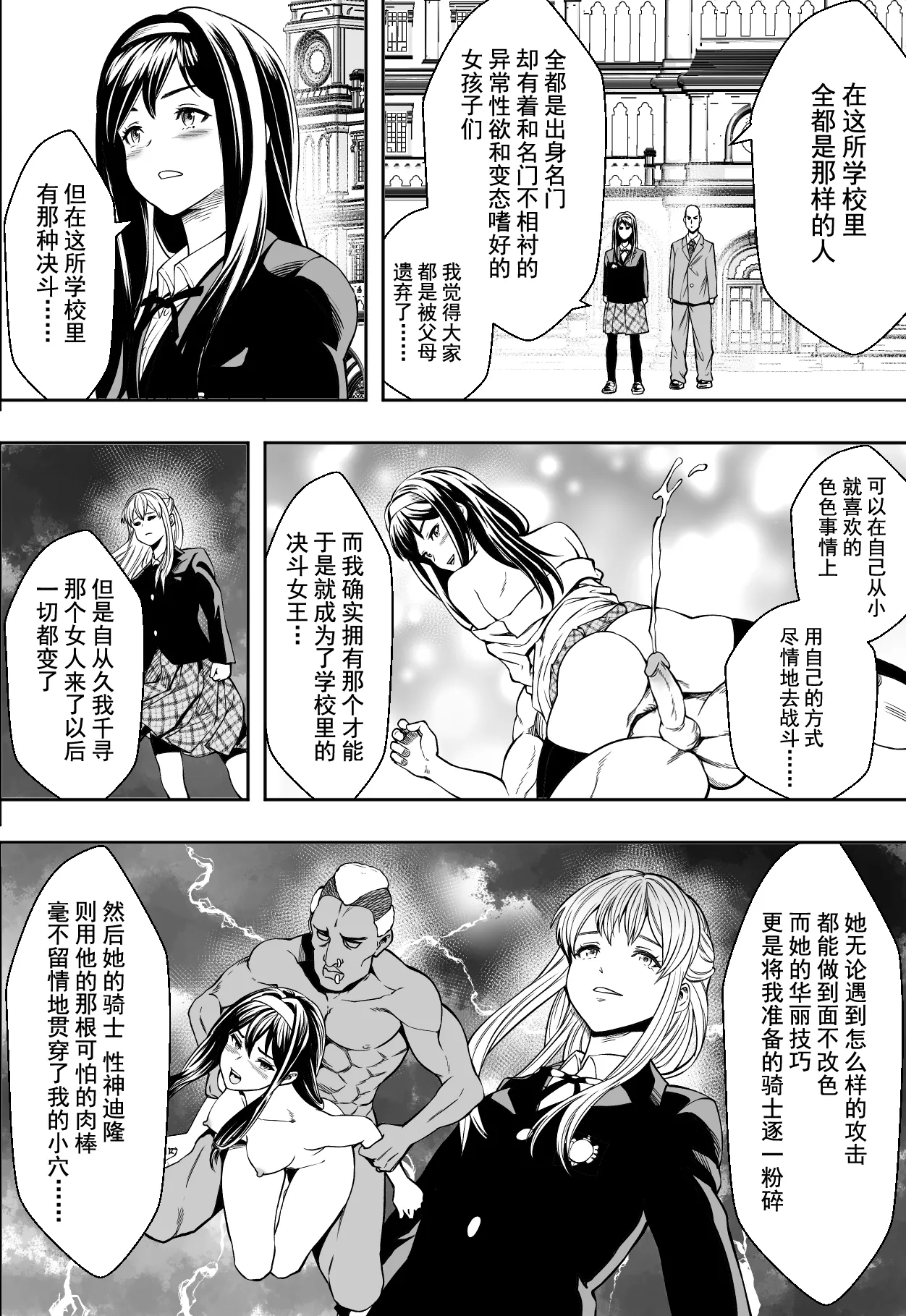 [Freedom Prophet] Seikou de Tougi Suru Joshigakuin | 性交决斗称霸女子学院 [Chinese] [restday111] [Decensored] [Digital] 图片编号 24