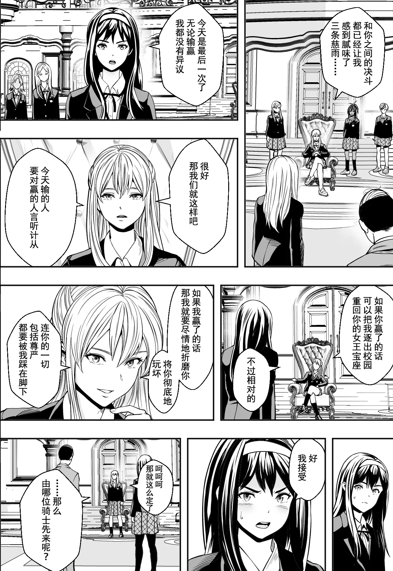 [Freedom Prophet] Seikou de Tougi Suru Joshigakuin | 性交决斗称霸女子学院 [Chinese] [restday111] [Decensored] [Digital] 图片编号 28