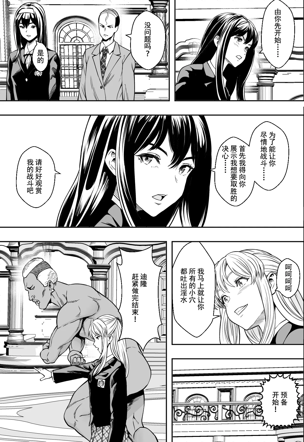 [Freedom Prophet] Seikou de Tougi Suru Joshigakuin | 性交决斗称霸女子学院 [Chinese] [restday111] [Decensored] [Digital] 图片编号 29