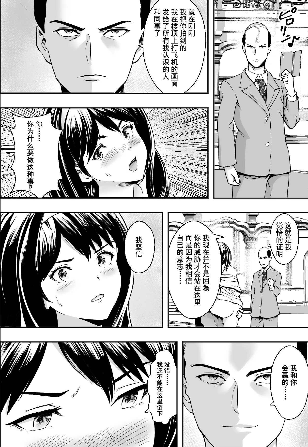 [Freedom Prophet] Seikou de Tougi Suru Joshigakuin | 性交决斗称霸女子学院 [Chinese] [restday111] [Decensored] [Digital] 图片编号 36