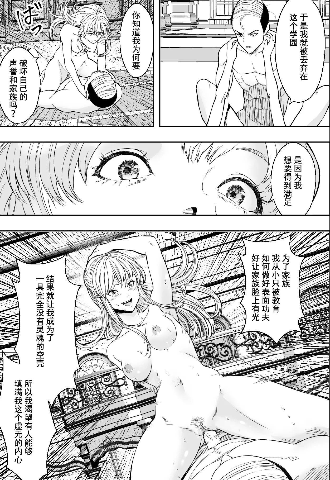 [Freedom Prophet] Seikou de Tougi Suru Joshigakuin | 性交决斗称霸女子学院 [Chinese] [restday111] [Decensored] [Digital] 图片编号 43