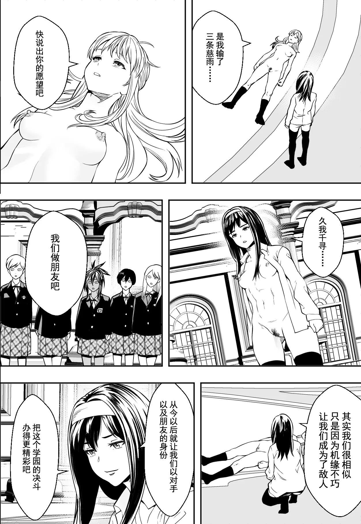 [Freedom Prophet] Seikou de Tougi Suru Joshigakuin | 性交决斗称霸女子学院 [Chinese] [restday111] [Decensored] [Digital] 图片编号 50