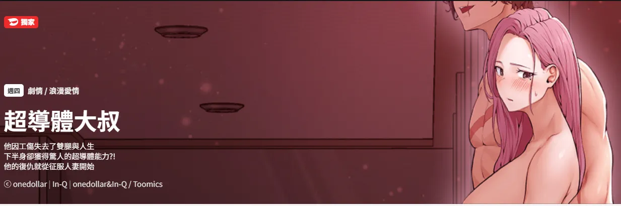 [In-Q & onedollar]  超导体大叔 |  超导体觉醒 | 超導體大叔  |  超導體覺醒 1-5 [Chinese] [Ongoing] 图片编号 1
