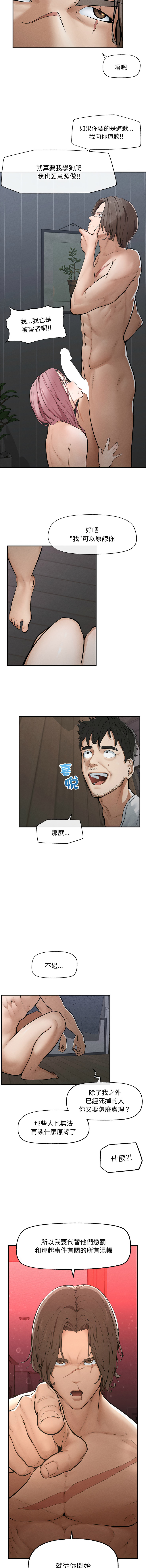 [In-Q & onedollar]  超导体大叔 |  超导体觉醒 | 超導體大叔  |  超導體覺醒 1-5 [Chinese] [Ongoing] 图片编号 10