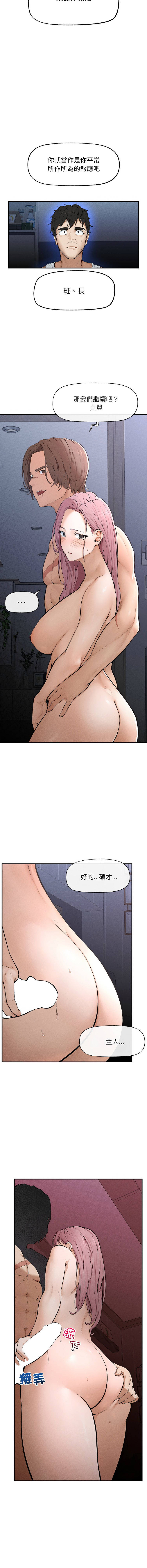 [In-Q & onedollar]  超导体大叔 |  超导体觉醒 | 超導體大叔  |  超導體覺醒 1-5 [Chinese] [Ongoing] 图片编号 11