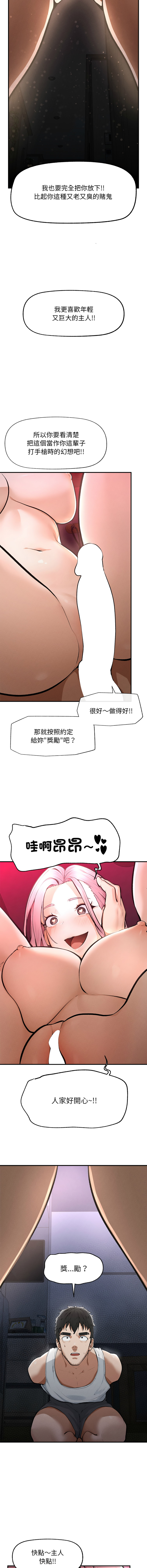 [In-Q & onedollar]  超导体大叔 |  超导体觉醒 | 超導體大叔  |  超導體覺醒 1-5 [Chinese] [Ongoing] 图片编号 13