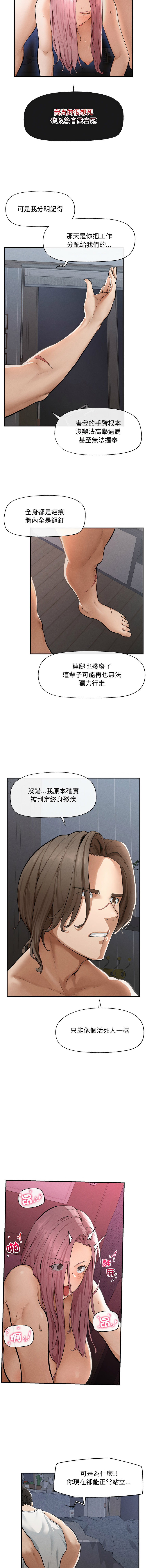 [In-Q & onedollar]  超导体大叔 |  超导体觉醒 | 超導體大叔  |  超導體覺醒 1-5 [Chinese] [Ongoing] 图片编号 19