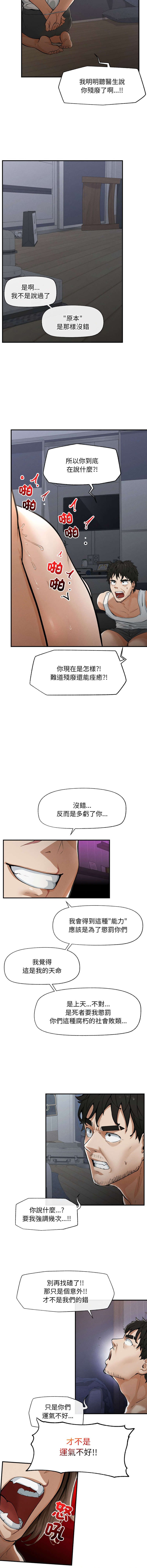 [In-Q & onedollar]  超导体大叔 |  超导体觉醒 | 超導體大叔  |  超導體覺醒 1-5 [Chinese] [Ongoing] 图片编号 20