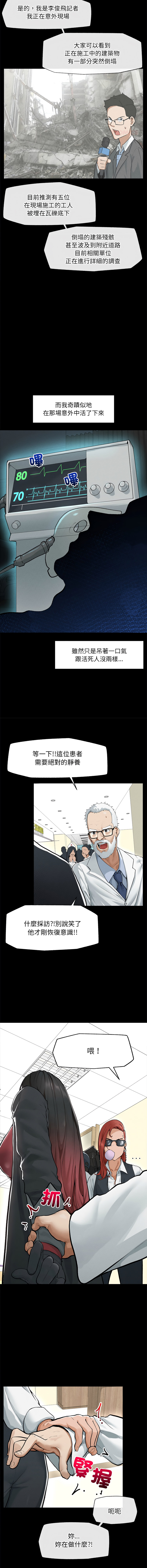 [In-Q & onedollar]  超导体大叔 |  超导体觉醒 | 超導體大叔  |  超導體覺醒 1-5 [Chinese] [Ongoing] 图片编号 22