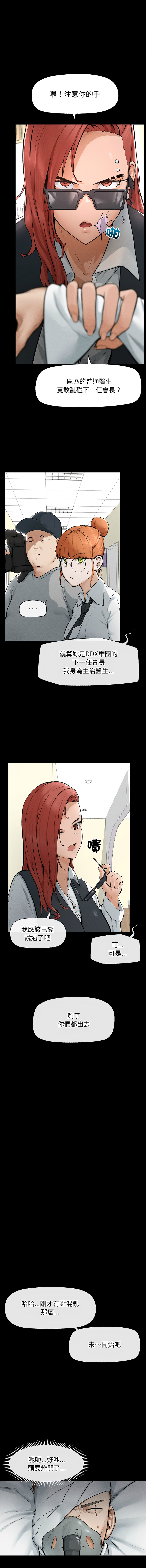 [In-Q & onedollar]  超导体大叔 |  超导体觉醒 | 超導體大叔  |  超導體覺醒 1-5 [Chinese] [Ongoing] 图片编号 23