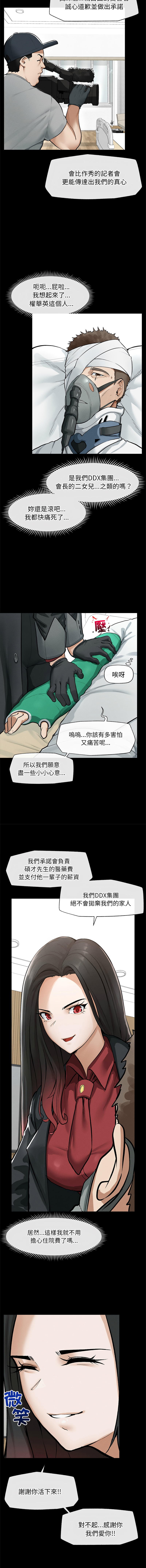 [In-Q & onedollar]  超导体大叔 |  超导体觉醒 | 超導體大叔  |  超導體覺醒 1-5 [Chinese] [Ongoing] 图片编号 25