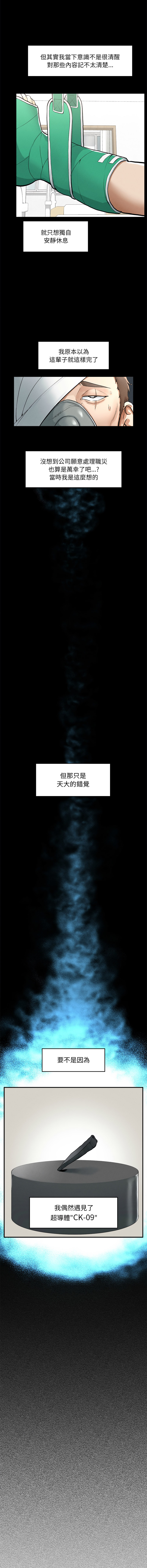 [In-Q & onedollar]  超导体大叔 |  超导体觉醒 | 超導體大叔  |  超導體覺醒 1-5 [Chinese] [Ongoing] 图片编号 27