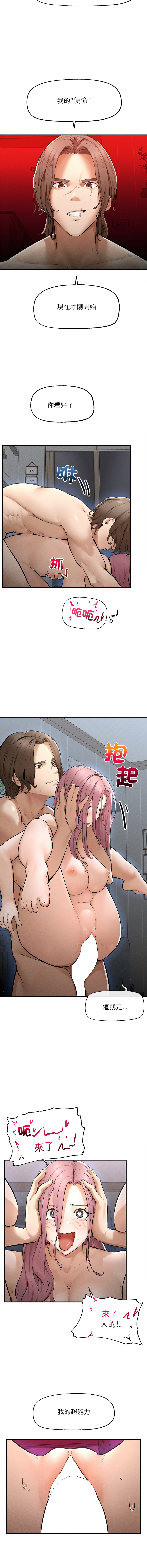 [In-Q & onedollar]  超导体大叔 |  超导体觉醒 | 超導體大叔  |  超導體覺醒 1-5 [Chinese] [Ongoing] 图片编号 29