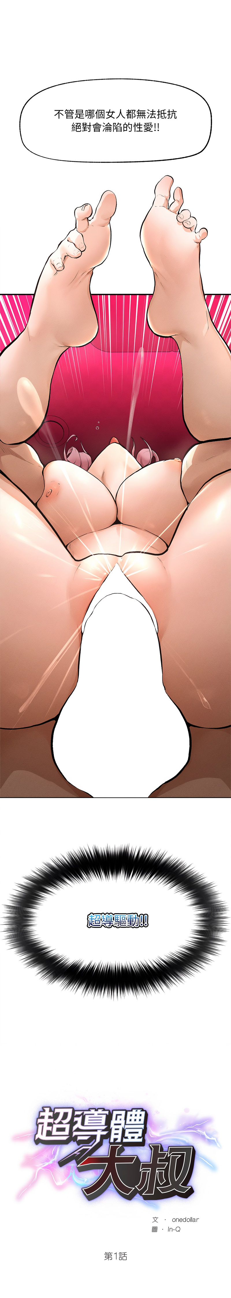 [In-Q & onedollar]  超导体大叔 |  超导体觉醒 | 超導體大叔  |  超導體覺醒 1-5 [Chinese] [Ongoing] 图片编号 30