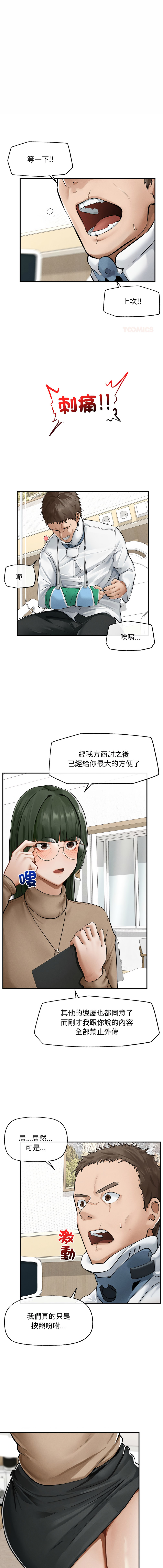 [In-Q & onedollar]  超导体大叔 |  超导体觉醒 | 超導體大叔  |  超導體覺醒 1-5 [Chinese] [Ongoing] 图片编号 31