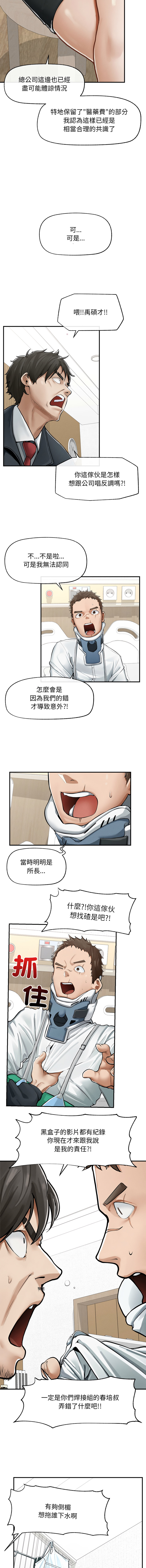 [In-Q & onedollar]  超导体大叔 |  超导体觉醒 | 超導體大叔  |  超導體覺醒 1-5 [Chinese] [Ongoing] 图片编号 32