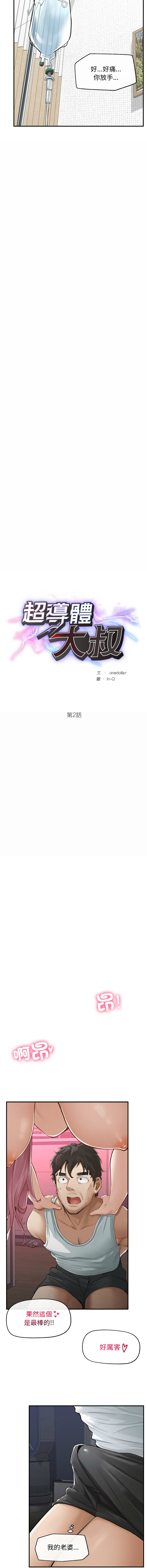 [In-Q & onedollar]  超导体大叔 |  超导体觉醒 | 超導體大叔  |  超導體覺醒 1-5 [Chinese] [Ongoing] 图片编号 33