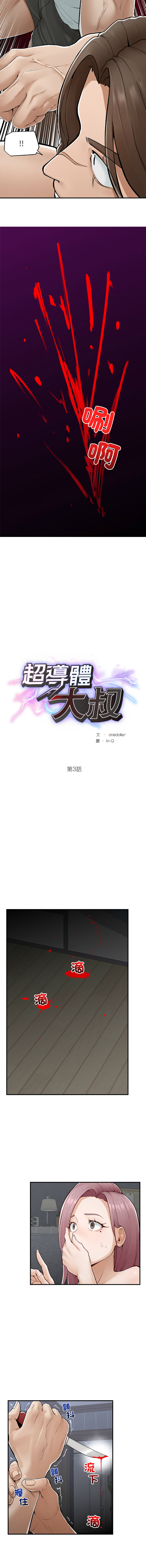 [In-Q & onedollar]  超导体大叔 |  超导体觉醒 | 超導體大叔  |  超導體覺醒 1-5 [Chinese] [Ongoing] 图片编号 50