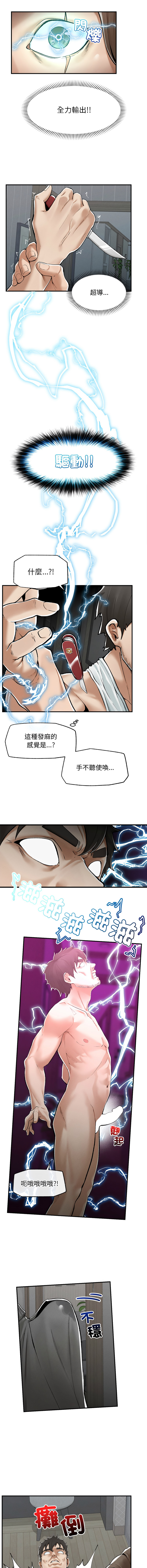 [In-Q & onedollar]  超导体大叔 |  超导体觉醒 | 超導體大叔  |  超導體覺醒 1-5 [Chinese] [Ongoing] 图片编号 52