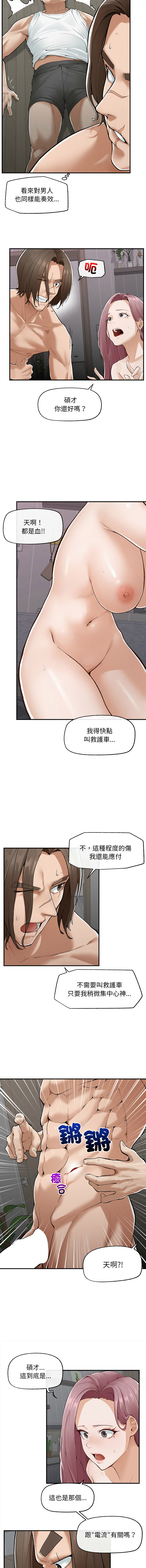 [In-Q & onedollar]  超导体大叔 |  超导体觉醒 | 超導體大叔  |  超導體覺醒 1-5 [Chinese] [Ongoing] 图片编号 53