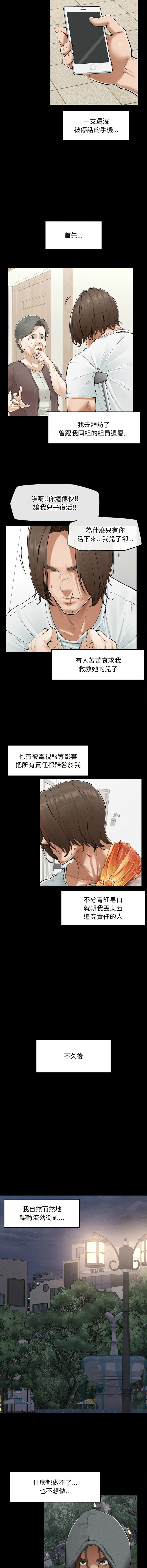 [In-Q & onedollar]  超导体大叔 |  超导体觉醒 | 超導體大叔  |  超導體覺醒 1-5 [Chinese] [Ongoing] 图片编号 55