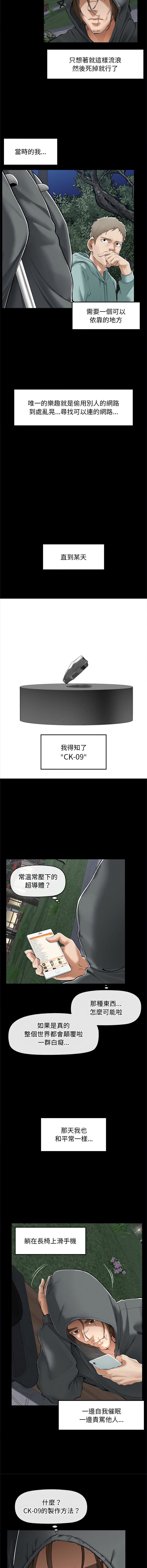 [In-Q & onedollar]  超导体大叔 |  超导体觉醒 | 超導體大叔  |  超導體覺醒 1-5 [Chinese] [Ongoing] 图片编号 56