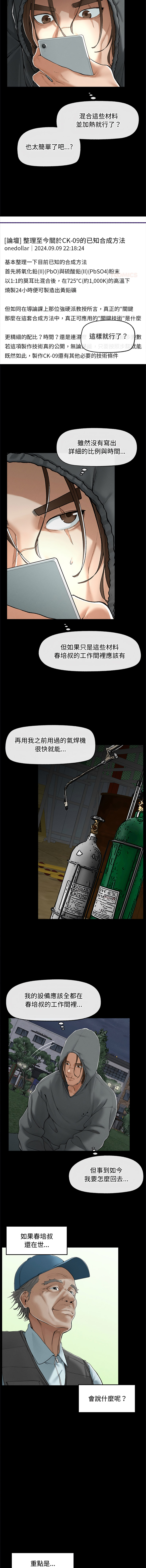 [In-Q & onedollar]  超导体大叔 |  超导体觉醒 | 超導體大叔  |  超導體覺醒 1-5 [Chinese] [Ongoing] 图片编号 57