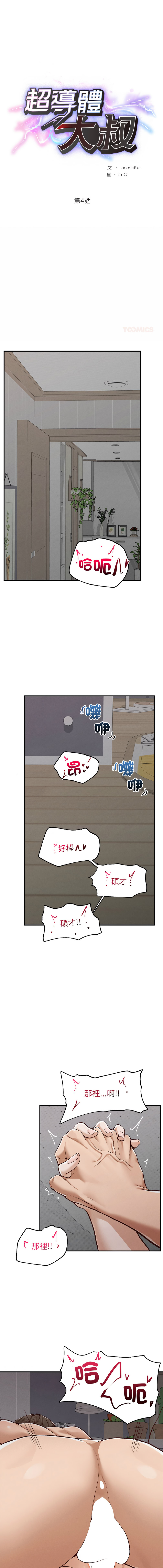 [In-Q & onedollar]  超导体大叔 |  超导体觉醒 | 超導體大叔  |  超導體覺醒 1-5 [Chinese] [Ongoing] 图片编号 63