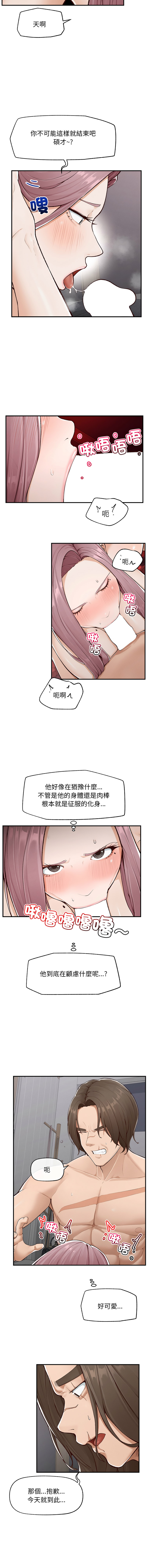 [In-Q & onedollar]  超导体大叔 |  超导体觉醒 | 超導體大叔  |  超導體覺醒 1-5 [Chinese] [Ongoing] 图片编号 73