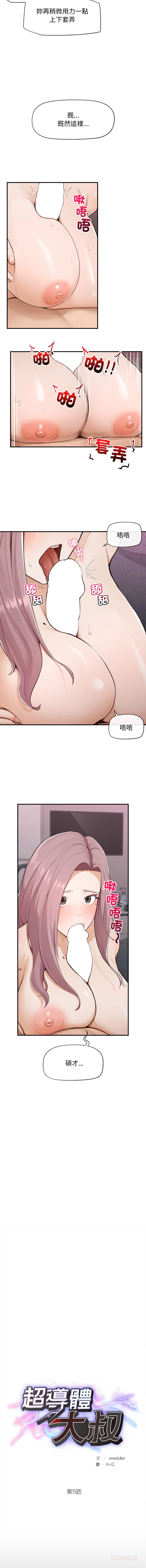 [In-Q & onedollar]  超导体大叔 |  超导体觉醒 | 超導體大叔  |  超導體覺醒 1-5 [Chinese] [Ongoing] 图片编号 78