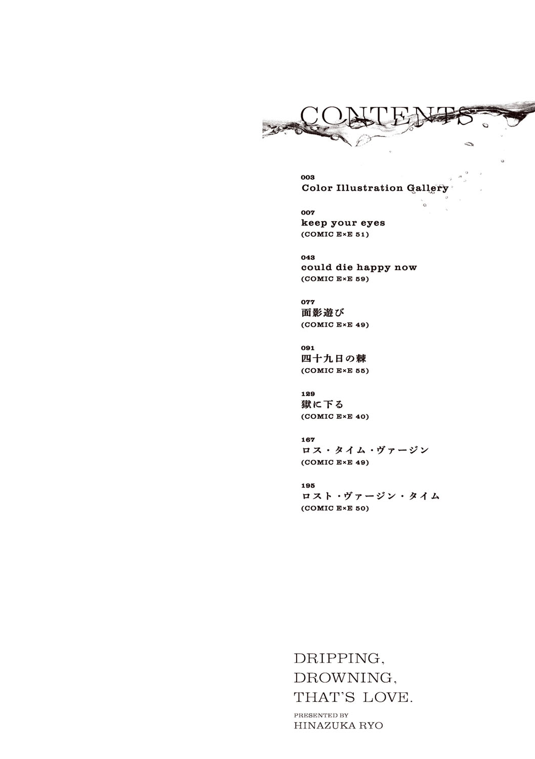 [Hinazuka Ryo] Nureru, Oboreru, Sore wa Koi. - DRIPPING, DROWNING, THAT'S LOVE [Digital][Chinese][Amerins漢化][Ongoing] 图片编号 3