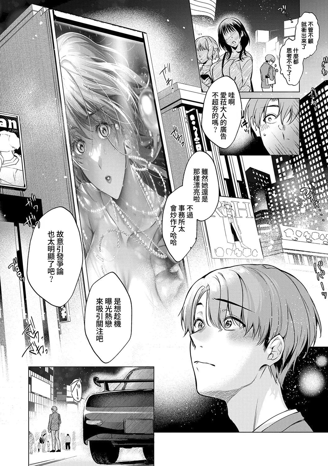 [Hinazuka Ryo] Nureru, Oboreru, Sore wa Koi. - DRIPPING, DROWNING, THAT'S LOVE [Digital][Chinese][Amerins漢化][Ongoing] 图片编号 9