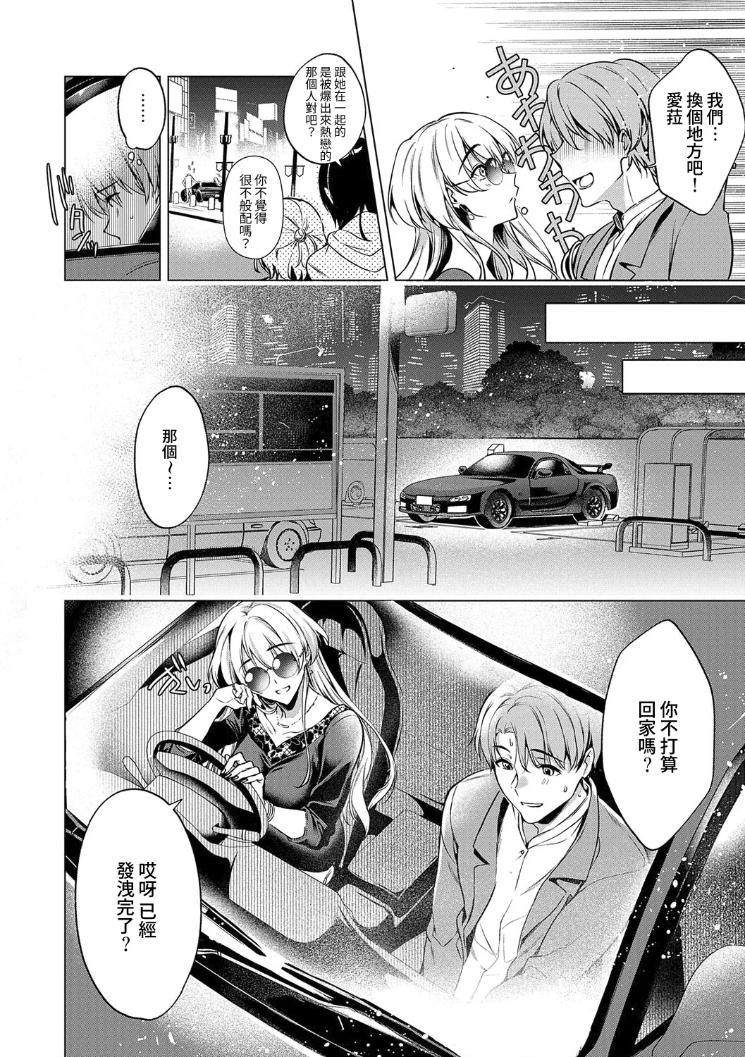 [Hinazuka Ryo] Nureru, Oboreru, Sore wa Koi. - DRIPPING, DROWNING, THAT'S LOVE [Digital][Chinese][Amerins漢化][Ongoing] 图片编号 11