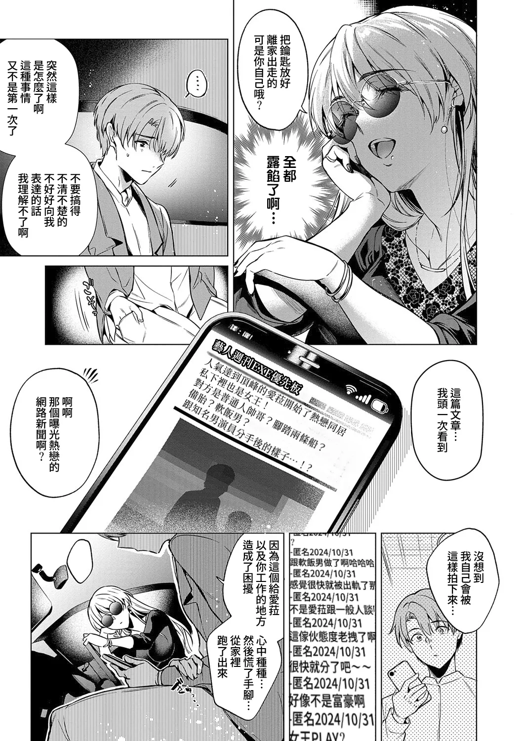 [Hinazuka Ryo] Nureru, Oboreru, Sore wa Koi. - DRIPPING, DROWNING, THAT'S LOVE [Digital][Chinese][Amerins漢化][Ongoing] 图片编号 12