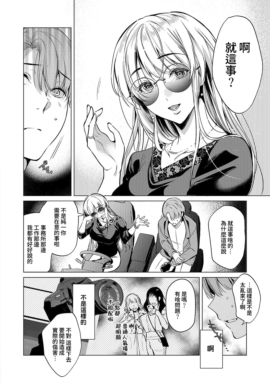 [Hinazuka Ryo] Nureru, Oboreru, Sore wa Koi. - DRIPPING, DROWNING, THAT'S LOVE [Digital][Chinese][Amerins漢化][Ongoing] 图片编号 13