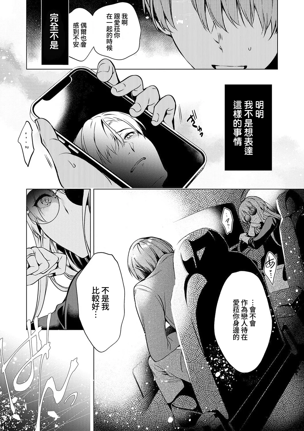 [Hinazuka Ryo] Nureru, Oboreru, Sore wa Koi. - DRIPPING, DROWNING, THAT'S LOVE [Digital][Chinese][Amerins漢化][Ongoing] 图片编号 14