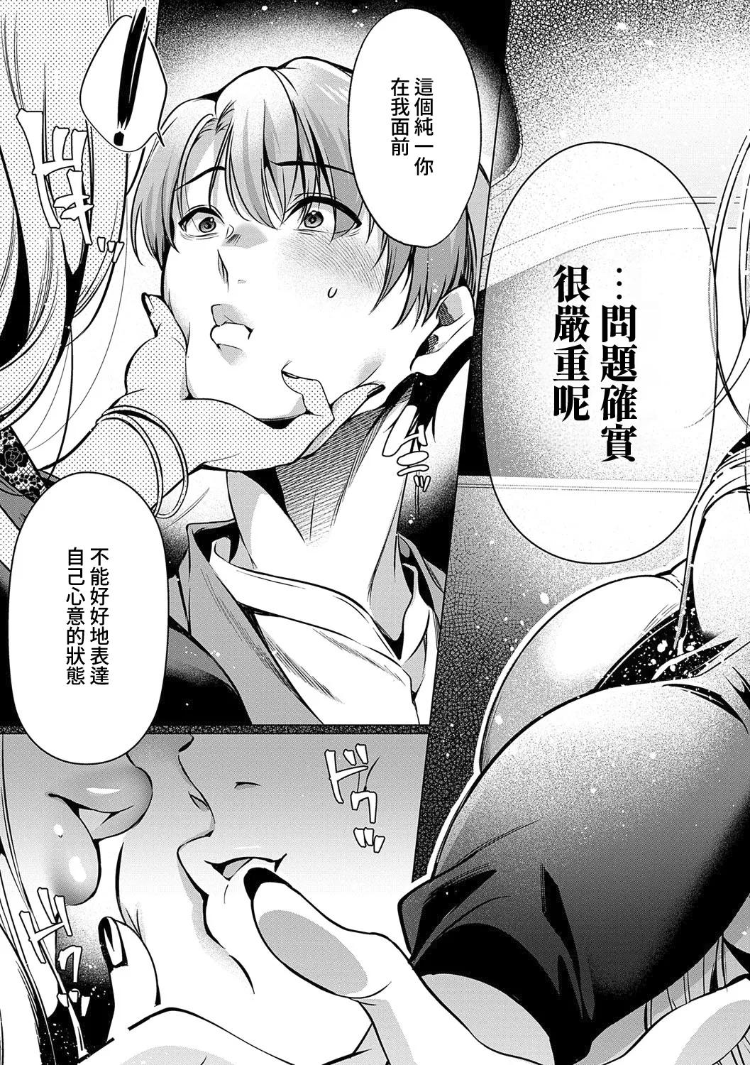 [Hinazuka Ryo] Nureru, Oboreru, Sore wa Koi. - DRIPPING, DROWNING, THAT'S LOVE [Digital][Chinese][Amerins漢化][Ongoing] 图片编号 16