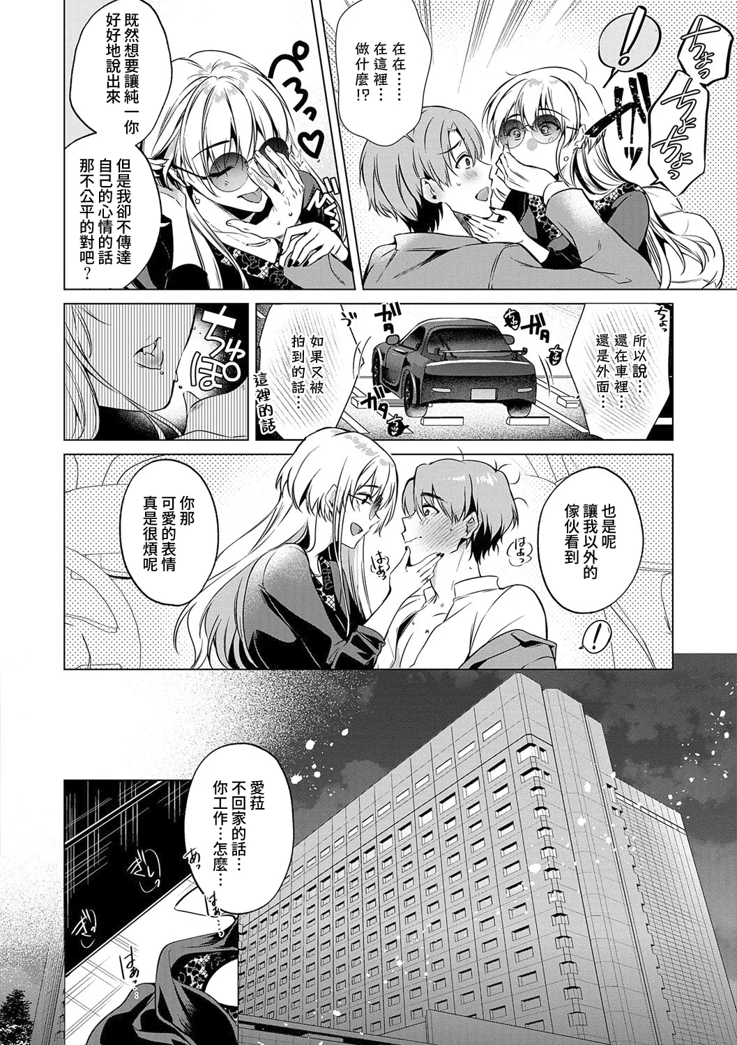 [Hinazuka Ryo] Nureru, Oboreru, Sore wa Koi. - DRIPPING, DROWNING, THAT'S LOVE [Digital][Chinese][Amerins漢化][Ongoing] 图片编号 17