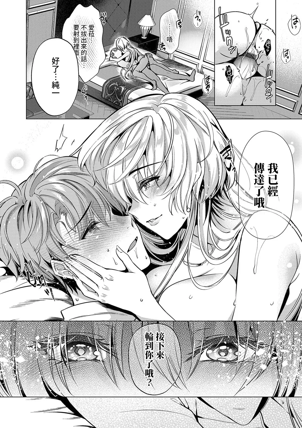 [Hinazuka Ryo] Nureru, Oboreru, Sore wa Koi. - DRIPPING, DROWNING, THAT'S LOVE [Digital][Chinese][Amerins漢化][Ongoing] 图片编号 31