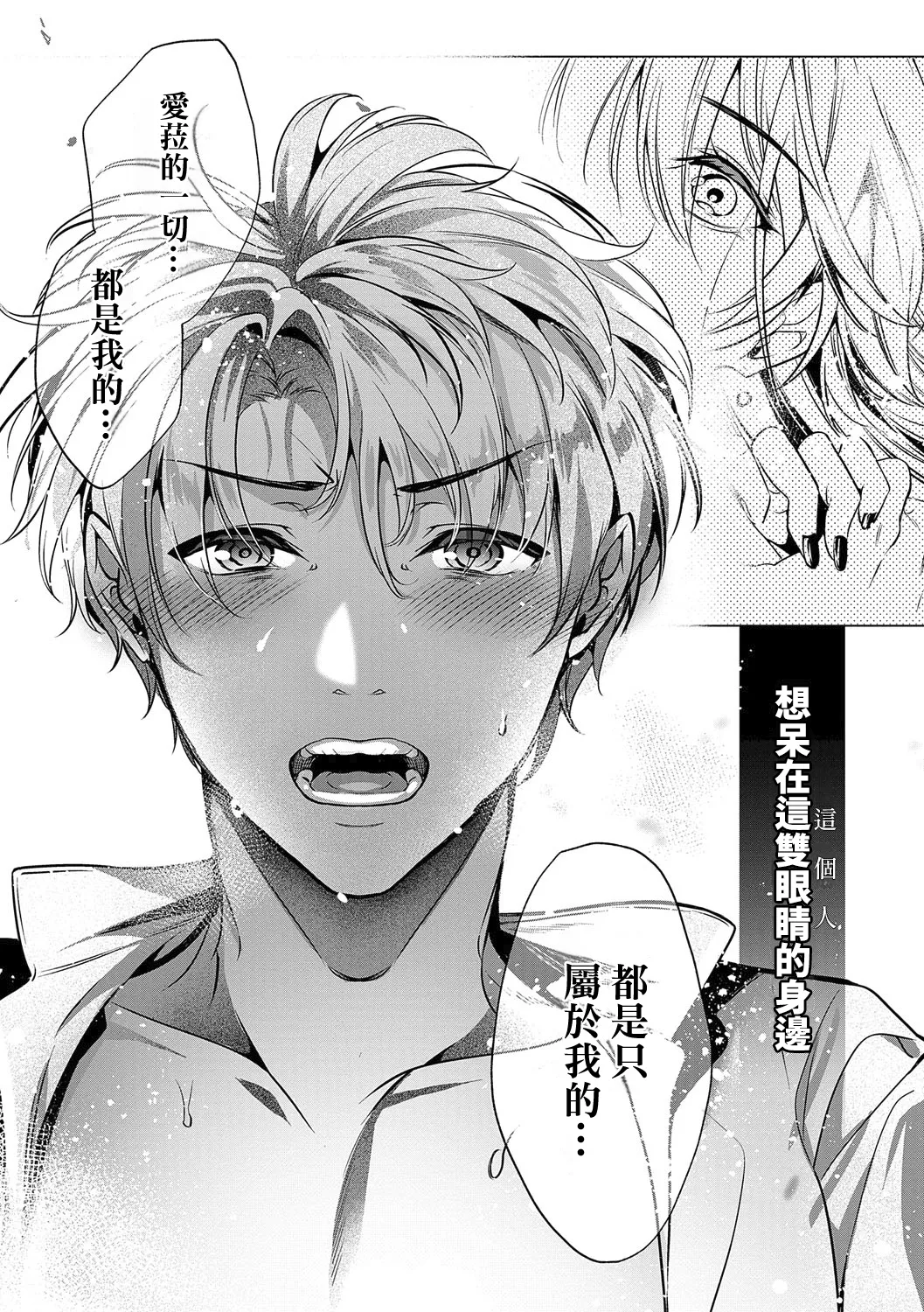 [Hinazuka Ryo] Nureru, Oboreru, Sore wa Koi. - DRIPPING, DROWNING, THAT'S LOVE [Digital][Chinese][Amerins漢化][Ongoing] 图片编号 34