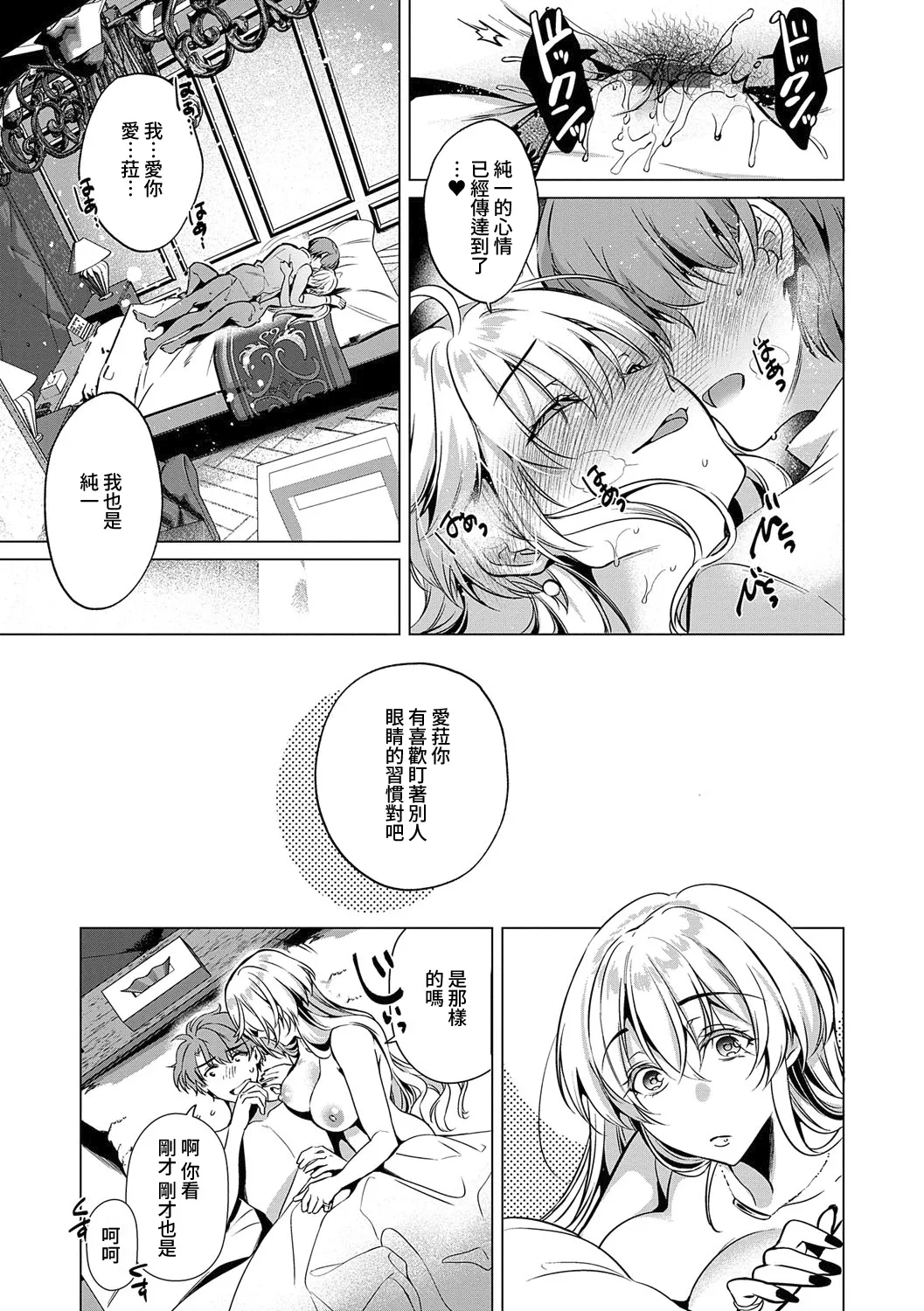 [Hinazuka Ryo] Nureru, Oboreru, Sore wa Koi. - DRIPPING, DROWNING, THAT'S LOVE [Digital][Chinese][Amerins漢化][Ongoing] 图片编号 40